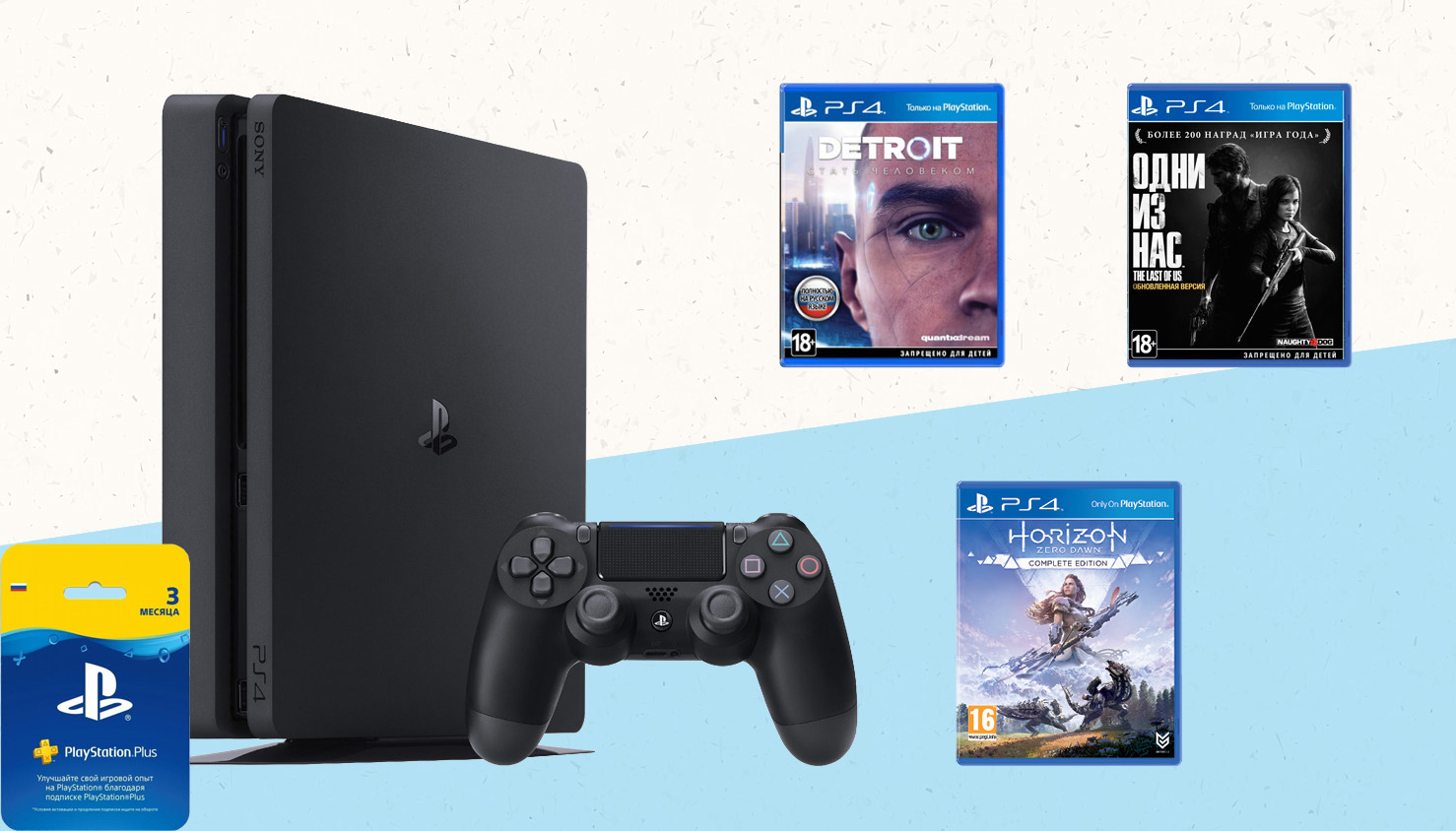 PlayStation 4 Slim 1TB + Detroit: Стать человеком + Horizon: Zero Dawn  Complete Edition + Одни из нас: Обновленная версия + 3 месяца PS Plus -  купить в Минске, цены