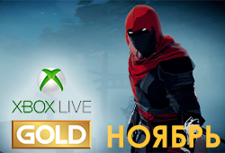 Обзор бесплатных игр в Xbox Live Gold за ноябрь
