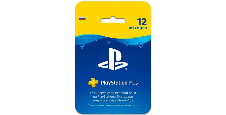 PlayStation Plus Card 365 Days: Подписка на 365 дней