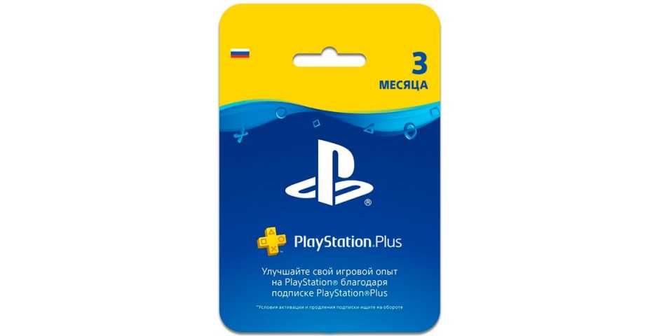 PlayStation Plus Card 90 Days: Подписка на 90 дней