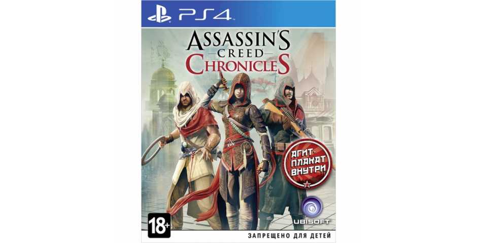 Assassin's Creed Chronicles: Трилогия (Trilogy Pack) [PS4]