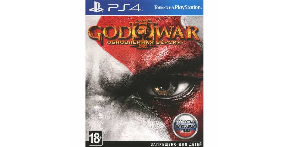 God of War III Обновленная версия