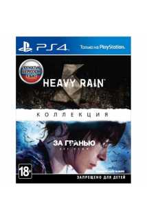 Heavy Rain и За гранью: Две души. Коллекция [PS4, русская версия]