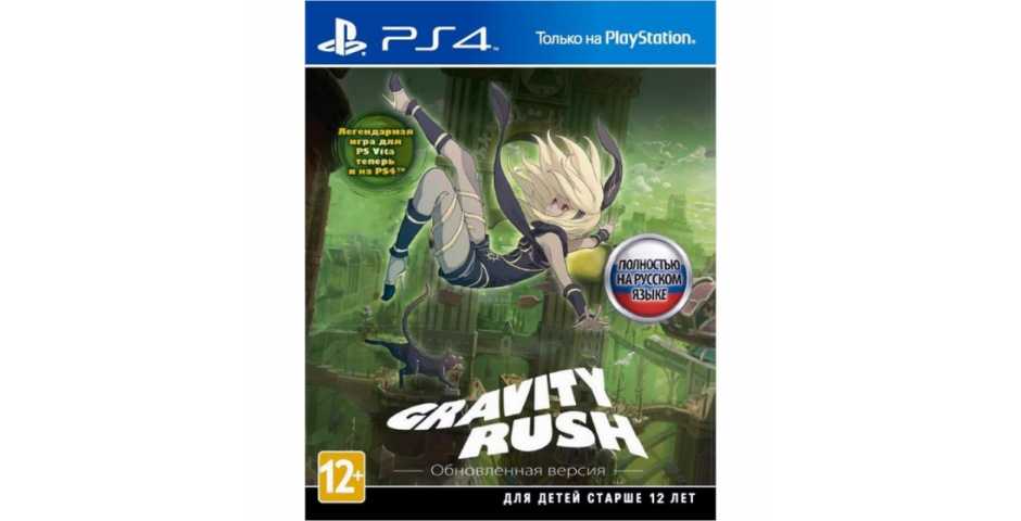 Gravity Rush. Обновленная версия [PS4]
