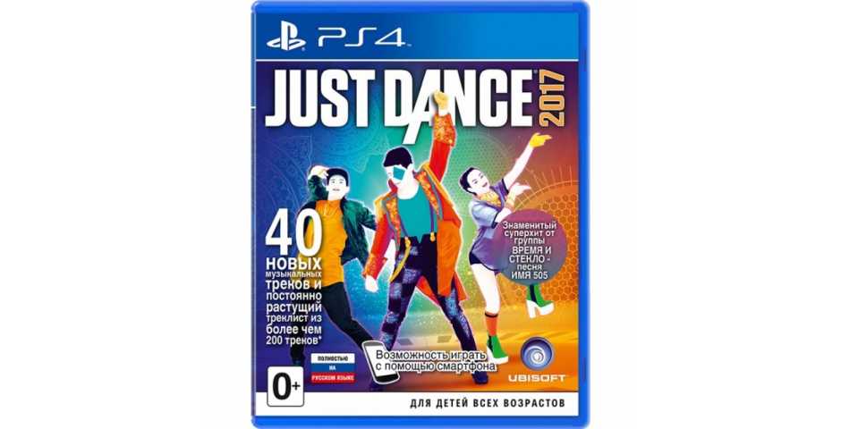 Just Dance 2017 [PS4, русская версия]