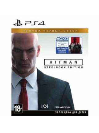 Hitman. Полный первый сезон (Steelbook Edition) [PS4]