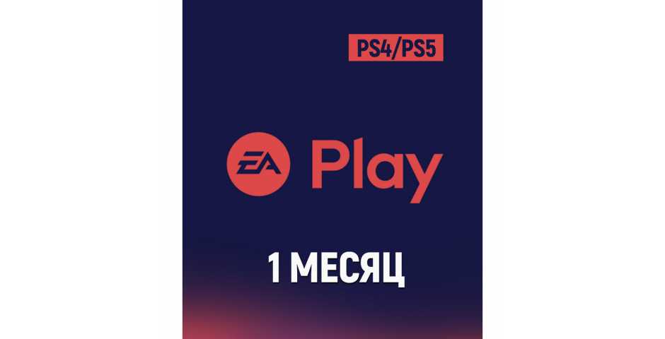 Подписка EA Play 1 месяц (UA)