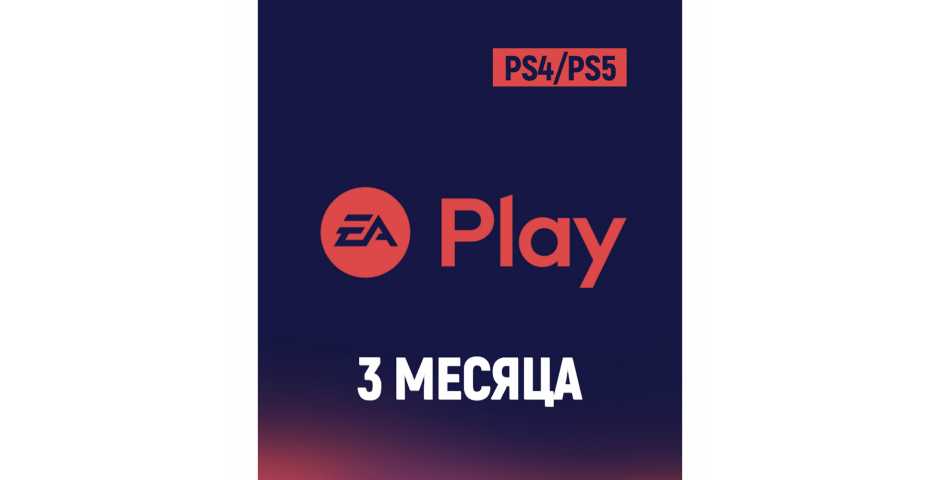 Подписка EA Play 3 месяца (TR)