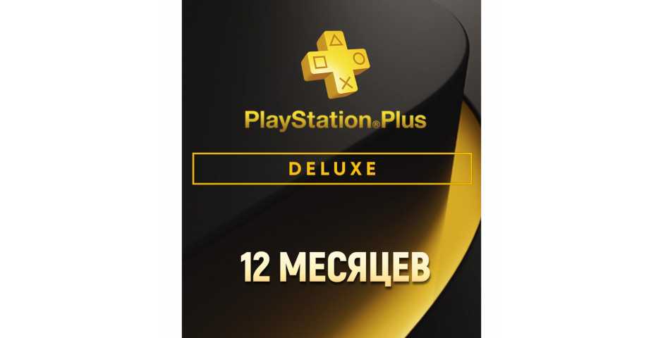 Подписка PS Plus Deluxe 12 месяцев (TR)