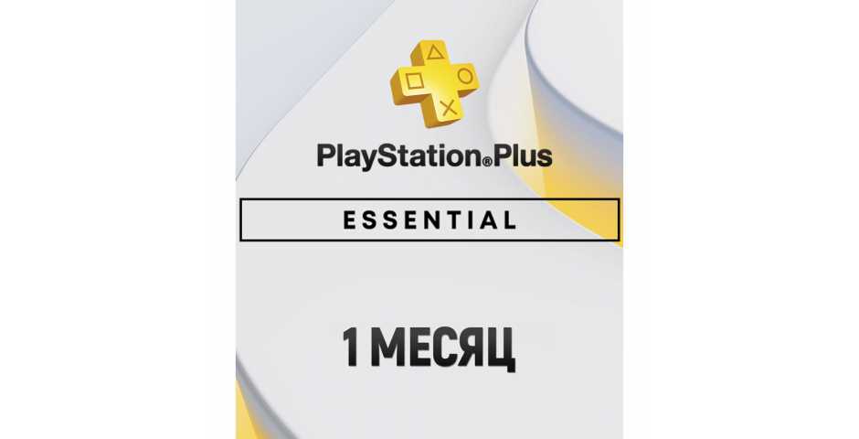 Подписка PS Plus Essential 1 месяц (TR)