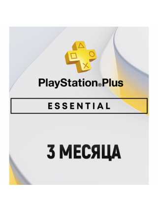 Подписка PS Plus Essential 3 месяца (TR)