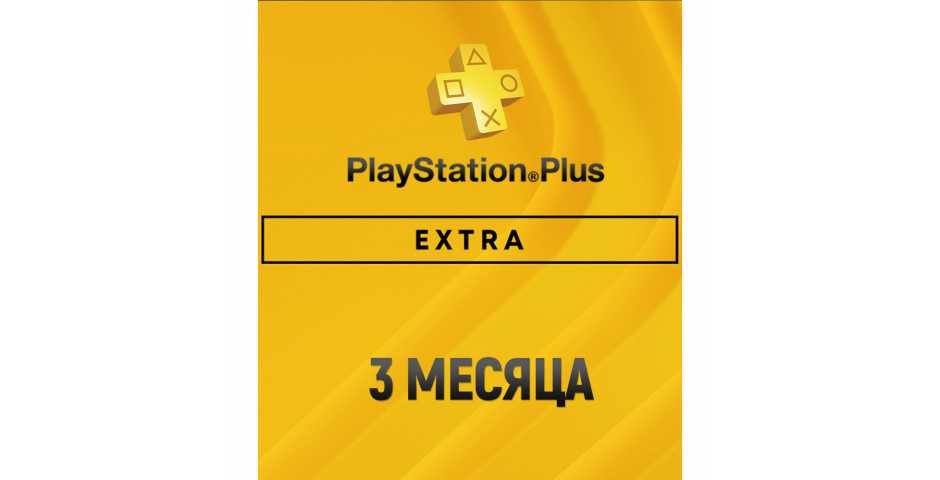 Подписка PS Plus Extra 3 месяца (TR)
