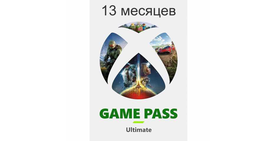 Подписка Xbox Game Pass Ultimate 13 месяцев