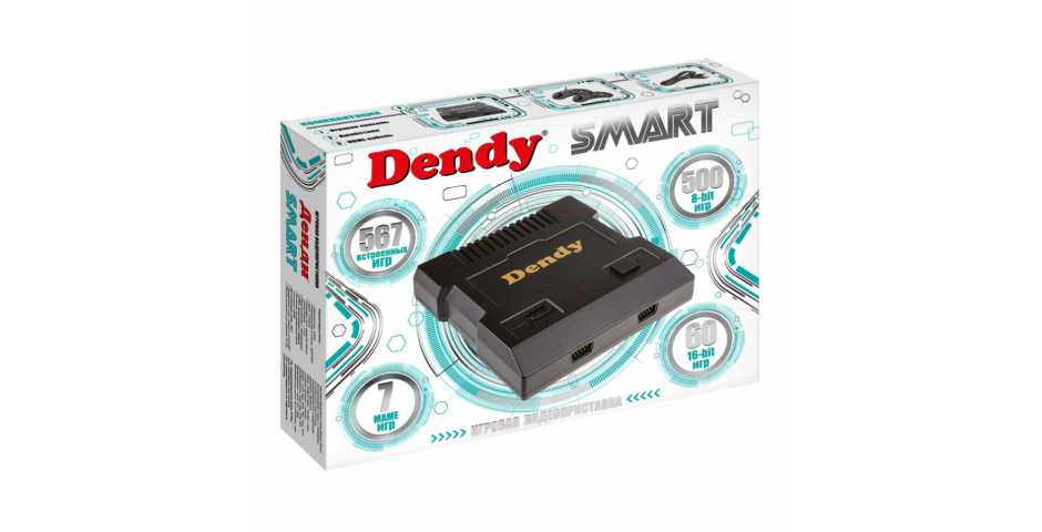 Dendy Smart + 567 игр