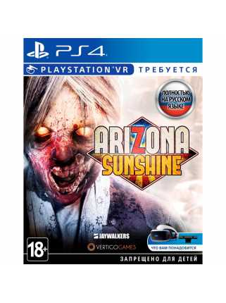 Arizona Sunshine (только для VR) [PS4, русская версия]