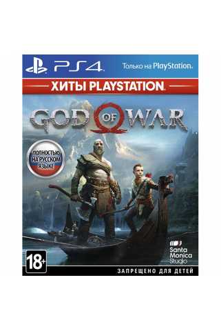 God of War (Хиты PlayStation) [PS4, русская версия]