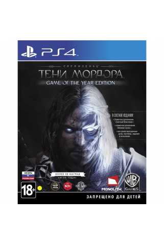 Средиземье: Тени Мордора - Game of the Year Edition [PS4]