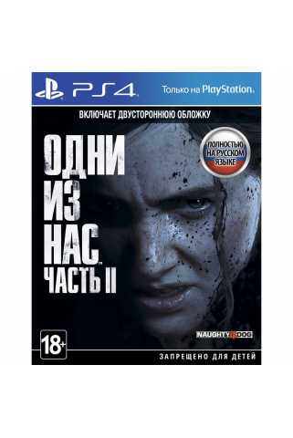 Одни из нас Часть II (The Last of Us Part II) [PS4, русская версия]
