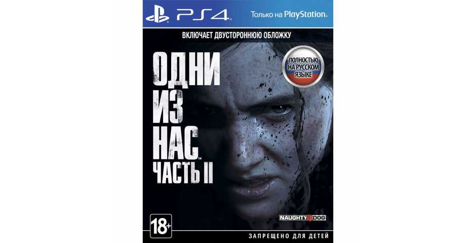 Одни из нас Часть II (The Last of Us Part II) [PS4, русская версия] Trade-in | Б/У