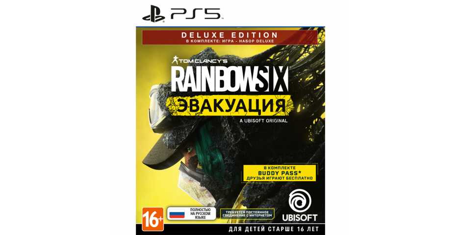 Tom Clancy's Rainbow Six: Эвакуация - Deluxe Edition [PS5, русская версия]