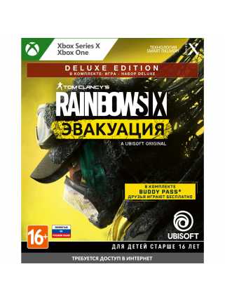 Tom Clancy's Rainbow Six: Эвакуация - Deluxe Edition [Xbox One/Xbox Series, русская версия]