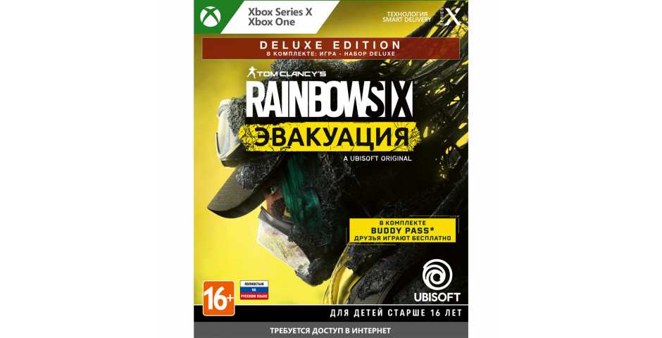 Tom Clancy's Rainbow Six: Эвакуация - Deluxe Edition [Xbox One/Xbox Series, русская версия]