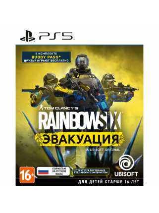 Tom Clancy's Rainbow Six: Эвакуация [PS5, русская версия]