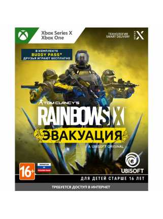 Tom Clancy's Rainbow Six Эвакуация [Xbox One/Xbox Series, русская версия]