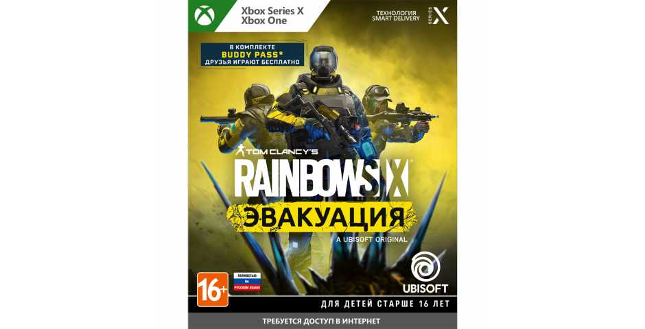 Tom Clancy's Rainbow Six: Эвакуация [Xbox One/Xbox Series, русская версия]