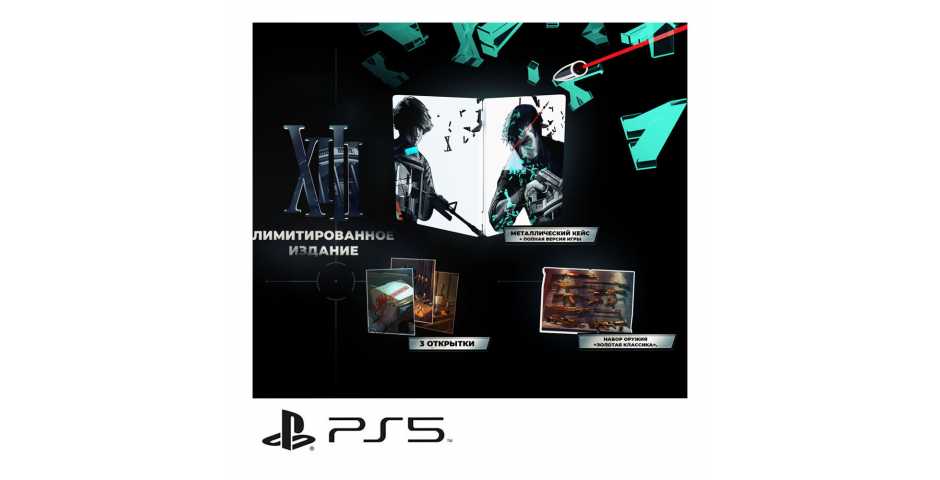 XIII - Limited Edition [PS5]
