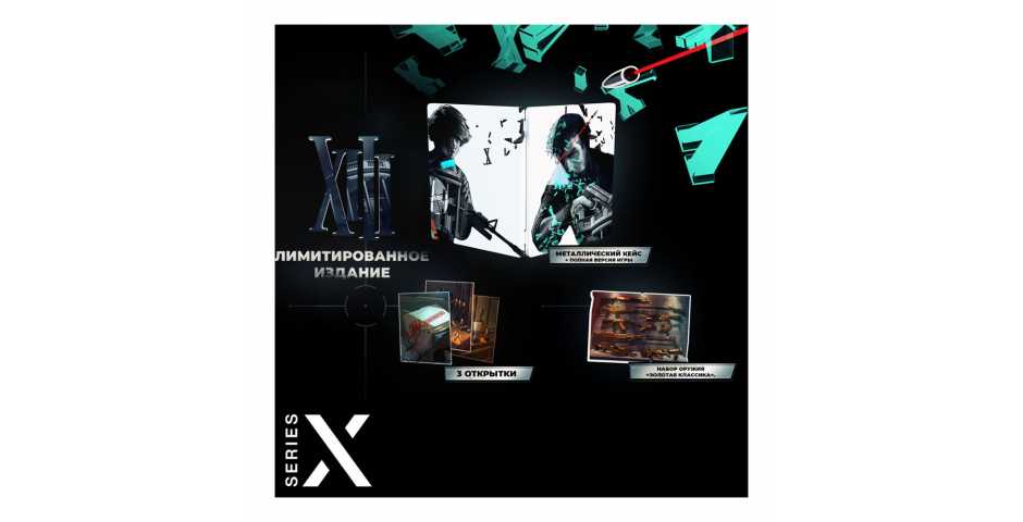 XIII - Limited Edition [Xbox Series]