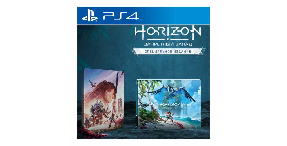 Horizon: Forbidden West (Запретный Запад) - Special Edition [PS4, русская версия]