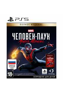 Marvel's Человек-паук: Майлз Моралес - Полное издание [PS5, русская версия] Trade-in | Б/У