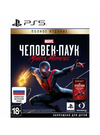 Marvel's Человек-паук: Майлз Моралес - Ultimate Edition [PS5, русская версия]