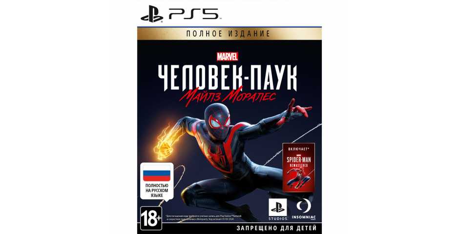 Marvel's Человек-паук: Майлз Моралес - Ultimate Edition [PS5, русская версия]