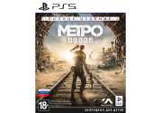 Метро: Исход - Полное издание [PS5, русская версия]