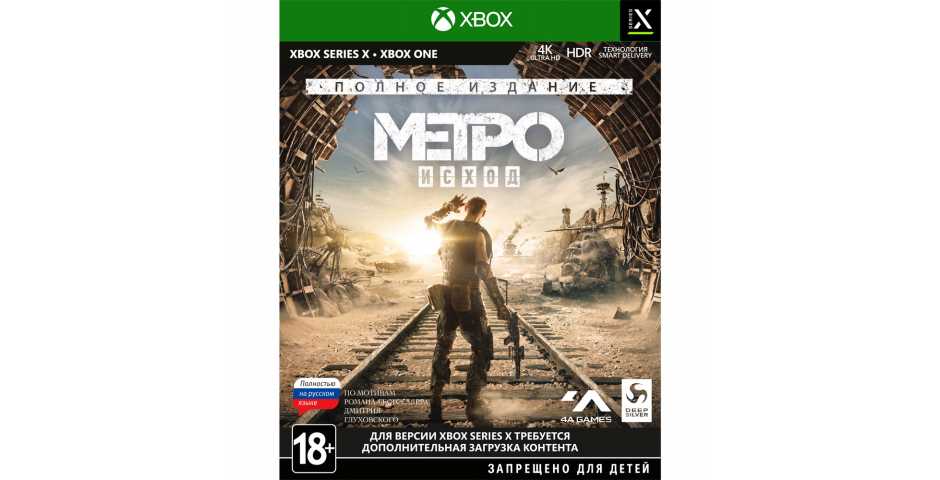 Метро: Исход - Полное издание [Xbox One/Xbox Series, русская версия]