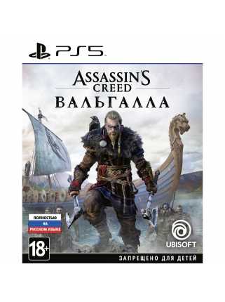 Assassin's Creed: Valhalla (Вальгалла) [PS5, русская версия]