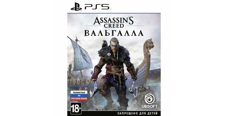 Assassin's Creed: Valhalla (Вальгалла) [PS5, русская версия]