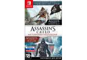 Assassin’s Creed: Мятежники - Коллекция [Switch, русская версия]