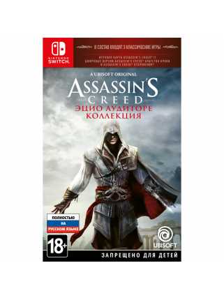 Assassin's Creed: Эцио Аудиторе - Коллекция [Switch, русская версия] Trade-in | Б/У