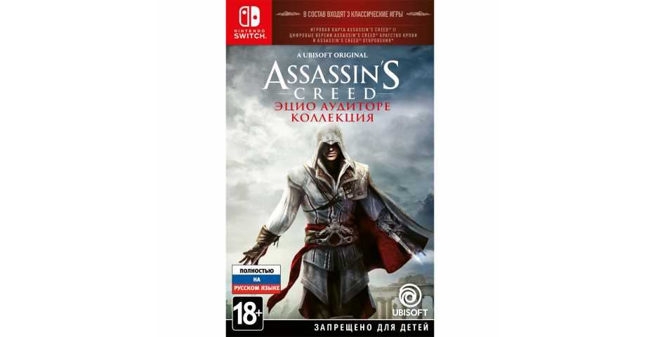 Assassin's Creed: Эцио Аудиторе - Коллекция [Switch, русская версия] Trade-in | Б/У