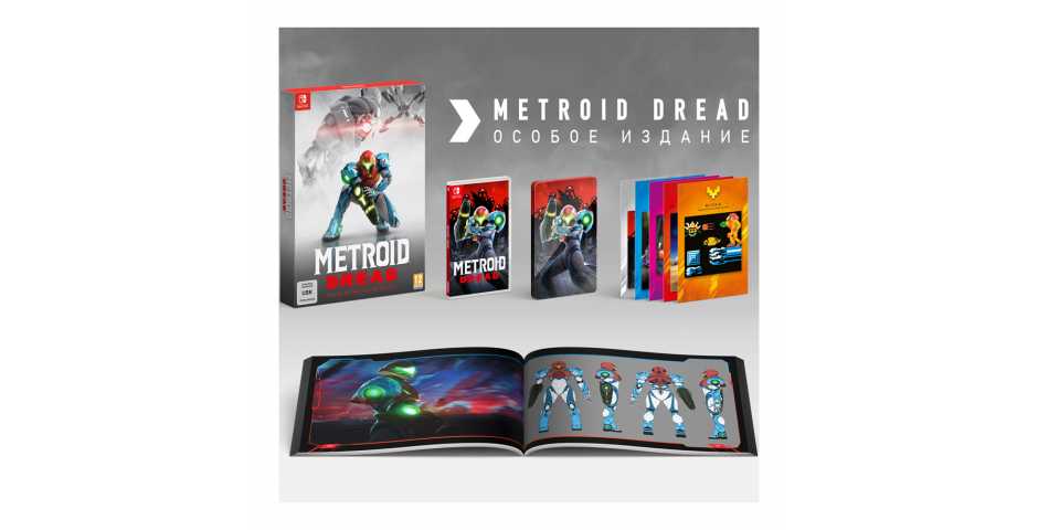 Metroid Dread - Special Edition [Switch, русская версия]