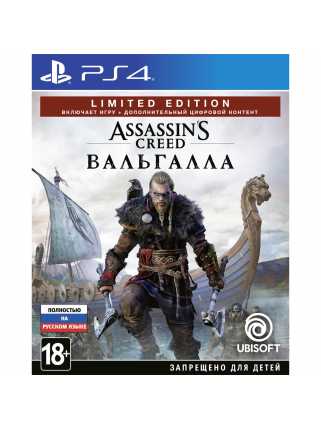 Assassin's Creed: Valhalla (Вальгалла) - Limited Edition [PS4, русская версия]
