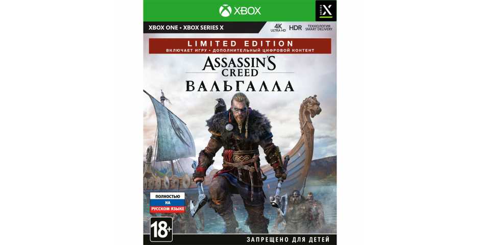 Assassin's Creed: Valhalla (Вальгалла) - Limited Edition [Xbox One/Xbox Series, русская версия]