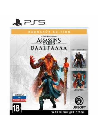 Assassin's Creed: Valhalla (Вальгалла) - Ragnarök Edition [PS5, русская версия]