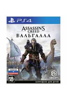 Assassin's Creed: Valhalla (Вальгалла) [PS4, русская версия]