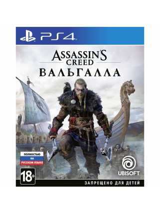 Assassin's Creed: Valhalla (Вальгалла) [PS4, русская версия] Trade-in | Б/У