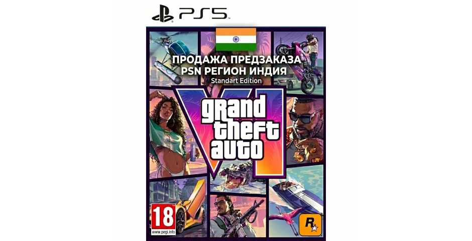 Grand Theft Auto VI (цифровая копия) (IN) [PS5]