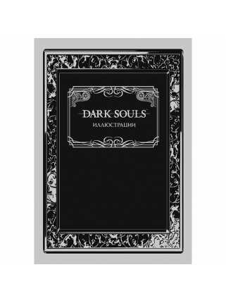Dark Souls: Иллюстрации